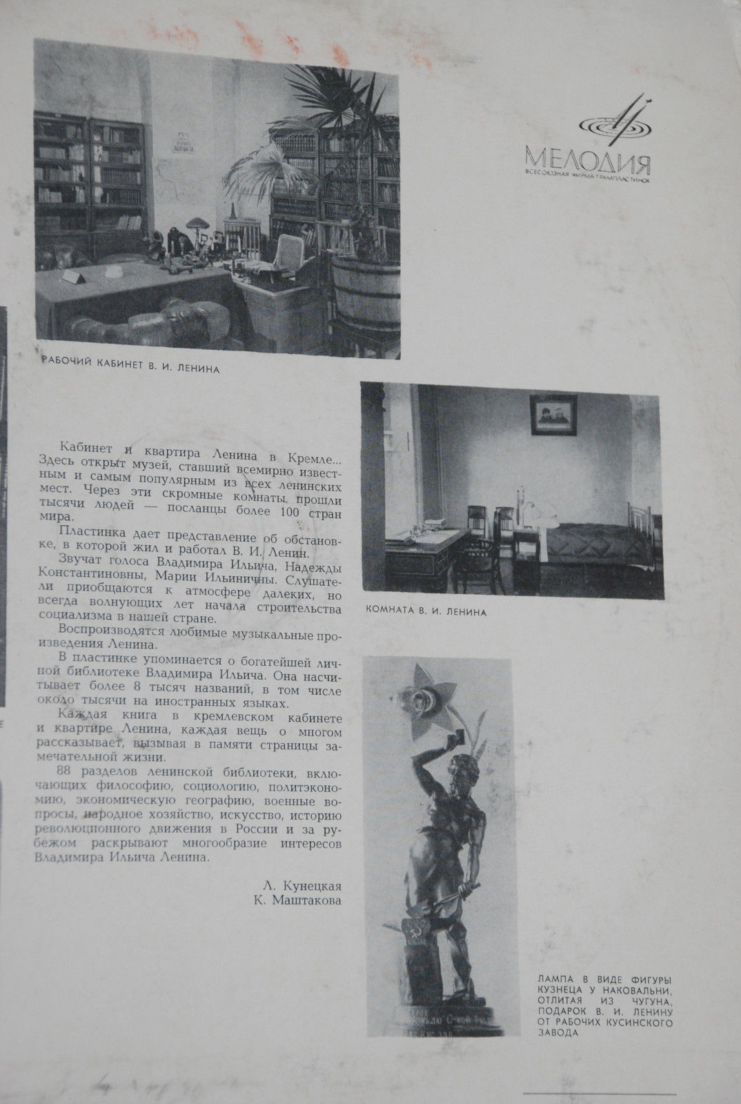 КАБИНЕТ И КВАРТИРА В. И. ЛЕНИНА В КРЕМЛЕ