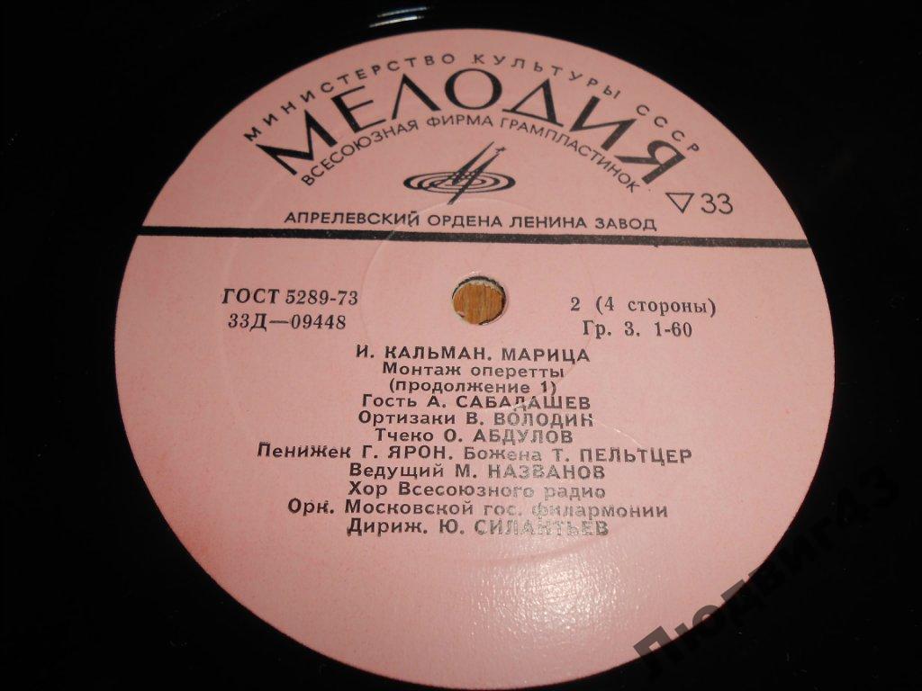 КАЛЬМАН Имре (1882—1953) - «Марица», монтаж оперетты