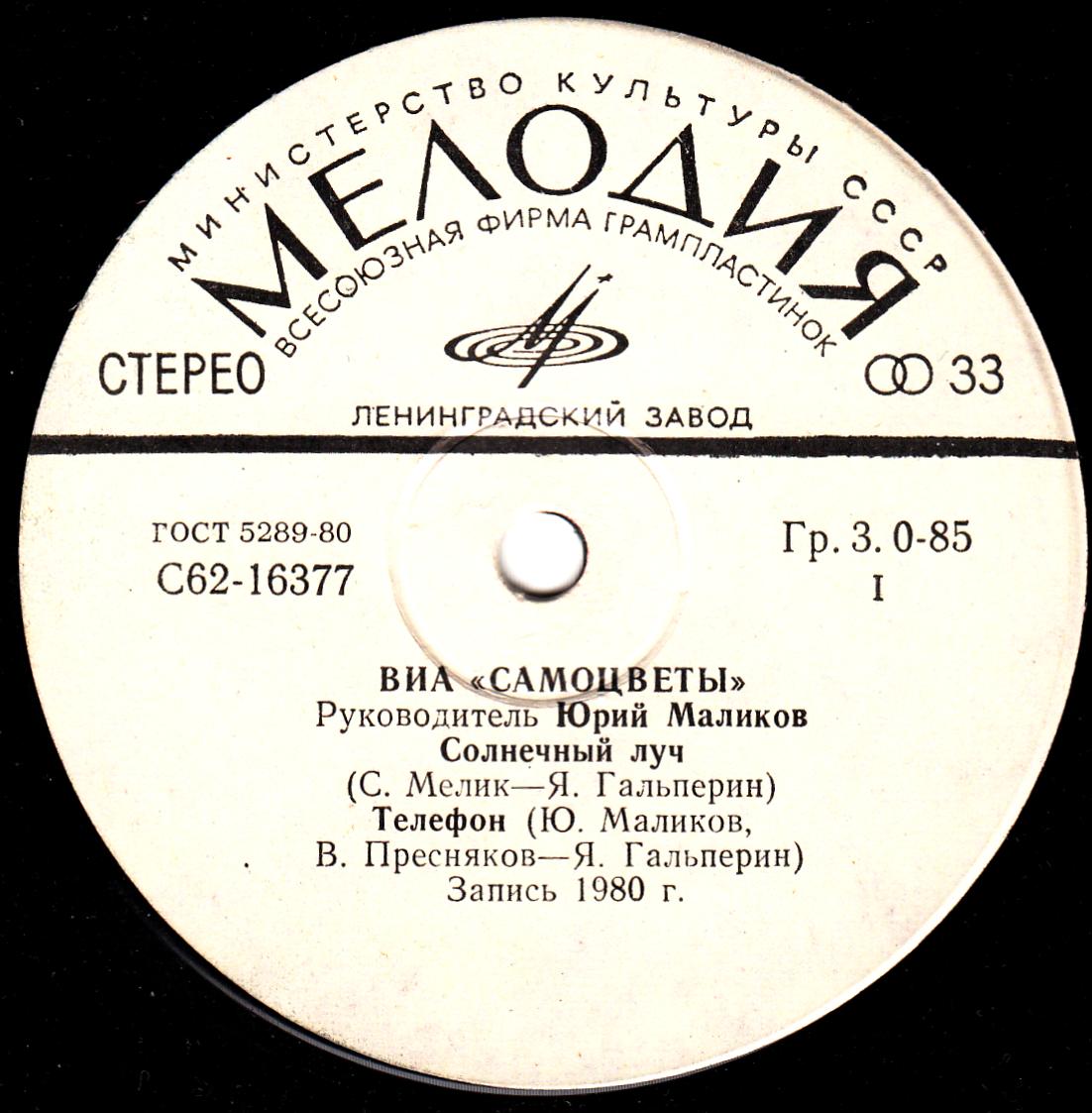 ВИА "Самоцветы"