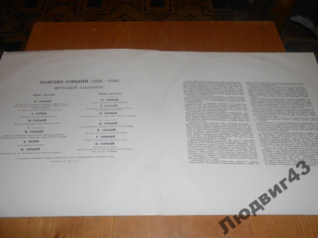 МАКСИМ ГОРЬКИЙ (1868-1936). Звучащий альманах.