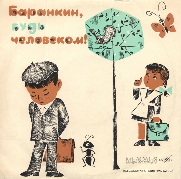 С.ТУЛИКОВ. "Баранкин, будь человеком", монтаж оперетты