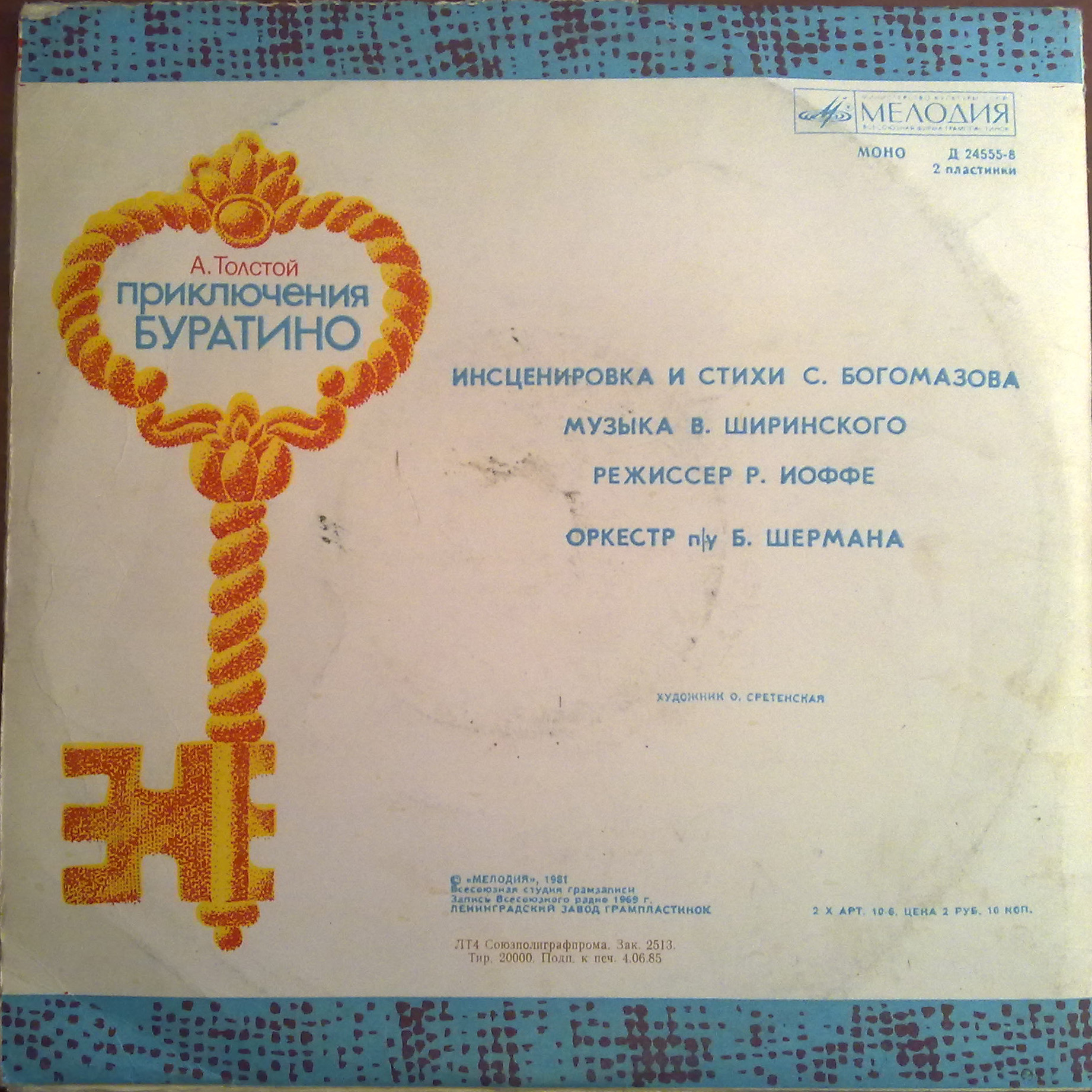 А. Толстой. Приключения Буратино