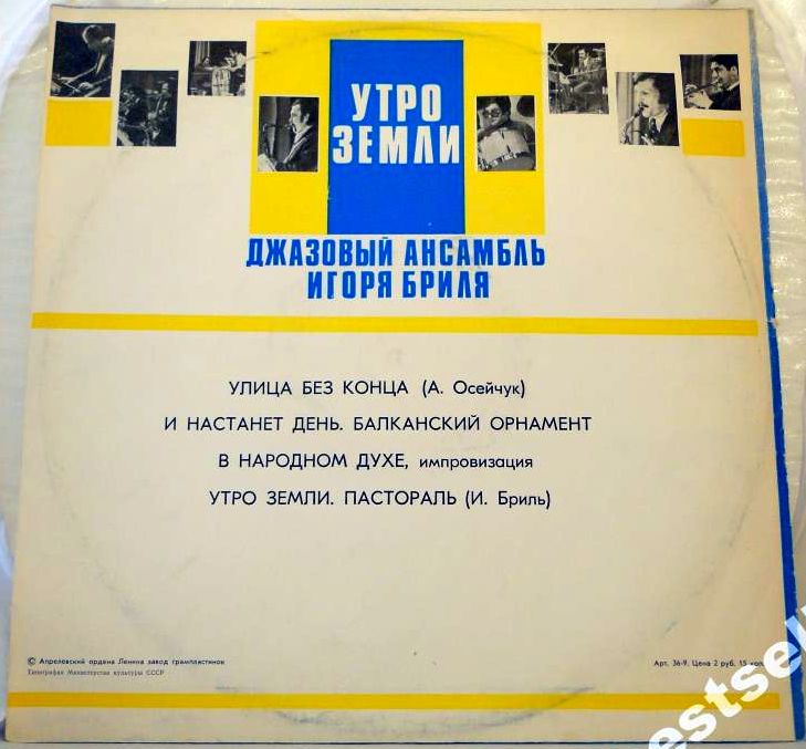 ДЖАЗОВЫЙ АНСАМБЛЬ ИГОРЯ БРИЛЯ: «Утро земли. Джазовые композиции»
