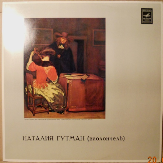 Наталия Гутман (виолончель)
