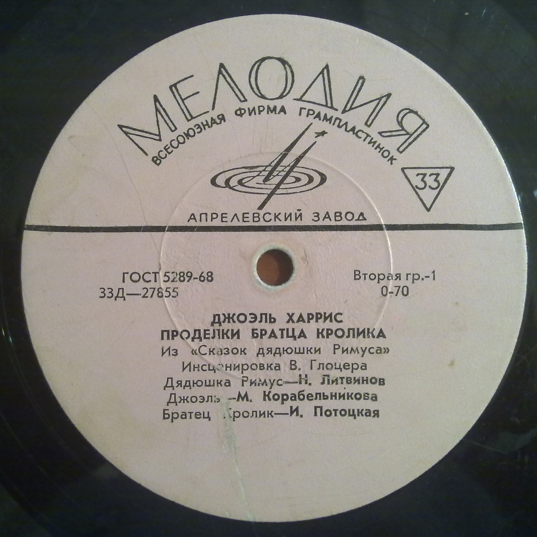 Джоэль Харрис. Как Братец Кролик перехитрил Братца Лиса