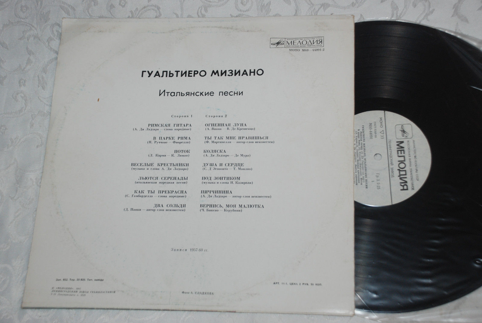 Гуальтиеро Мизиано. Итальянские песни