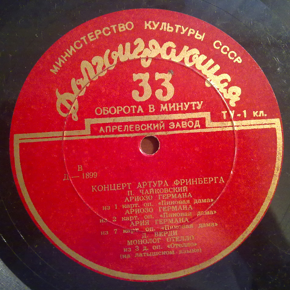 Концерт Артура Фринберга