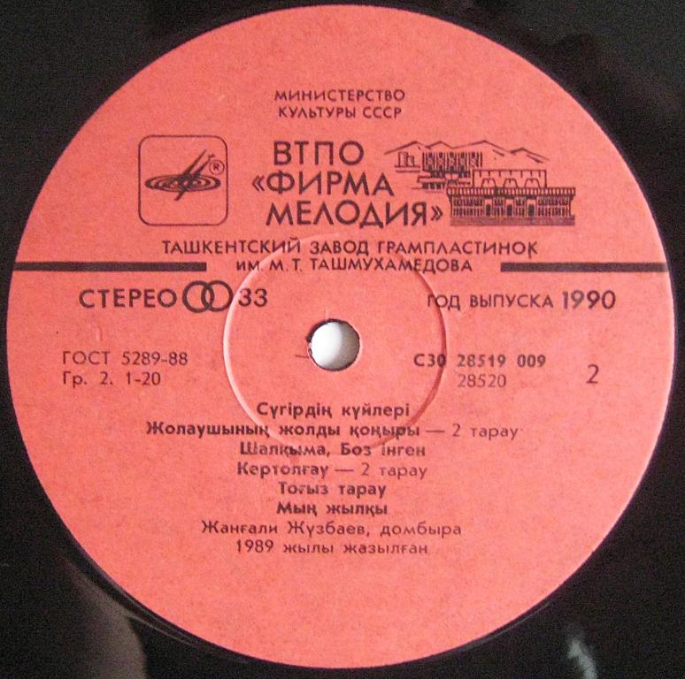 Жангали Жузбаев, домбра - Кюи Сугура