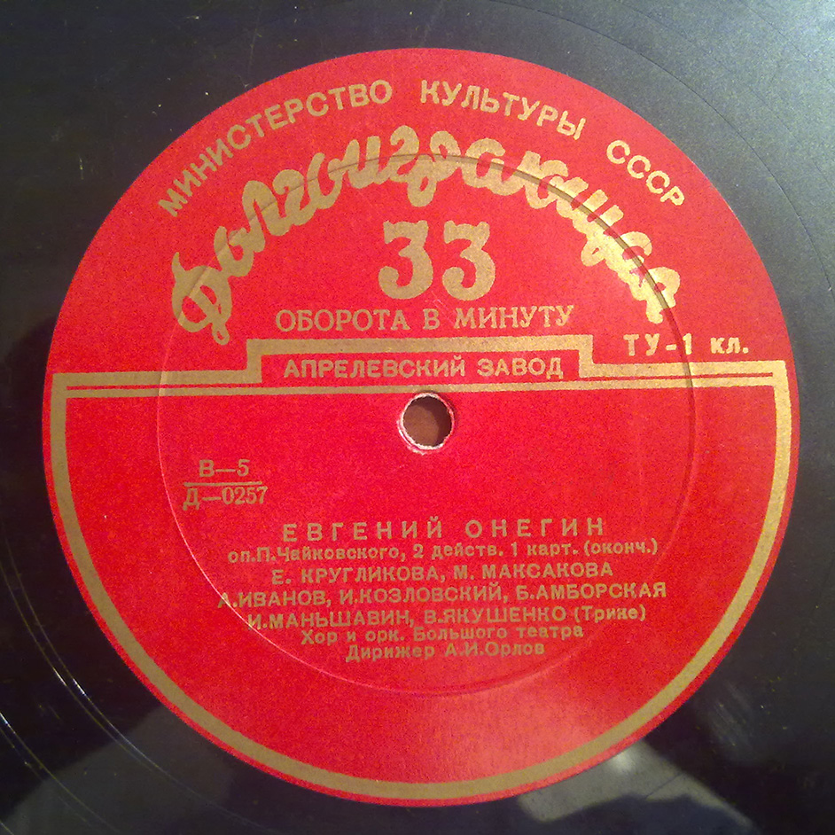 П. ЧАЙКОВСКИЙ (1840–1893): «Евгений Онегин», опера в 3 д.