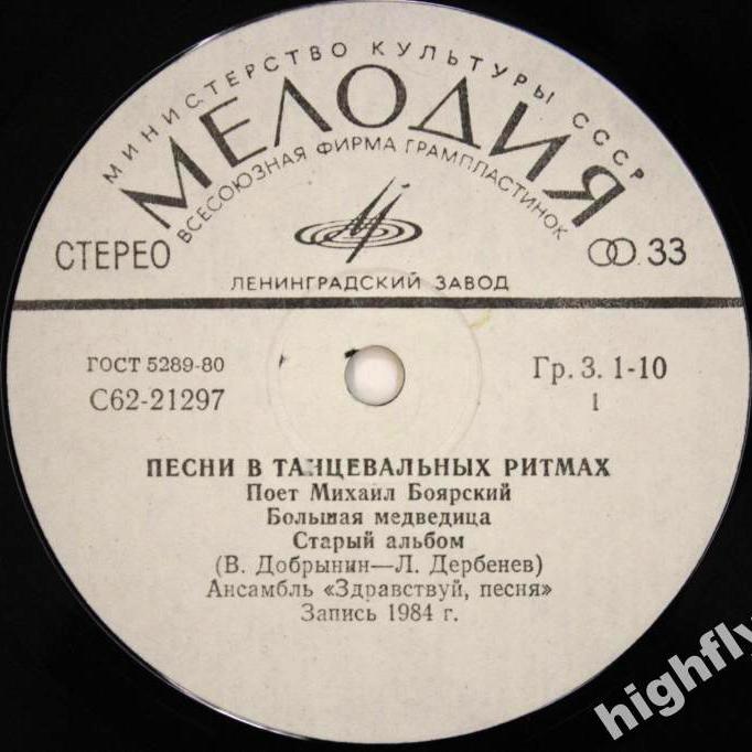 Михаил Боярский - Большая Медведица