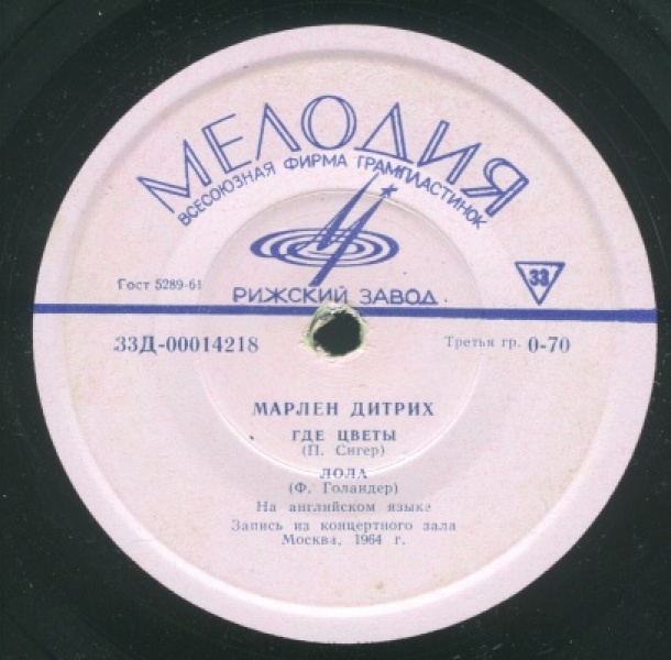Марлен Дитрих