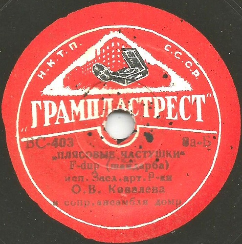Ольга Ковалёва в сопр. ансамбля домр: Саратовские частушки / Плясовые частушки