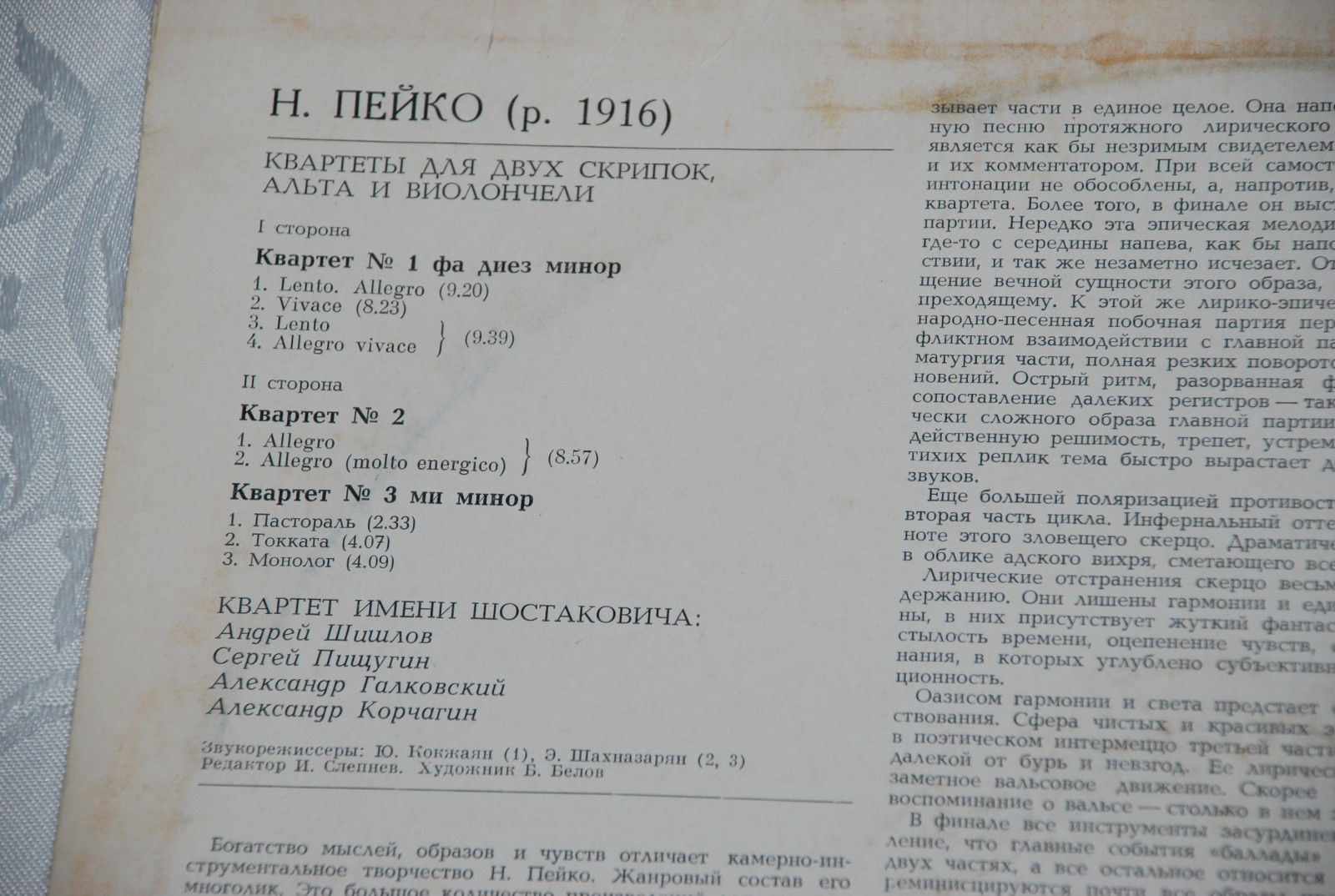 Н. Пейко: Квартеты для двух скрипок, альта и виолончели (Квартет им. Шостаковича)