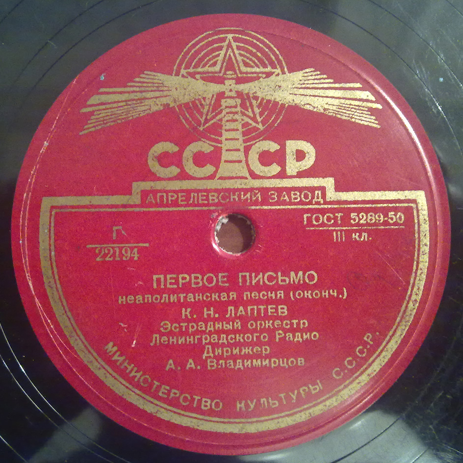 К. Н. Лаптев - Первое письмо