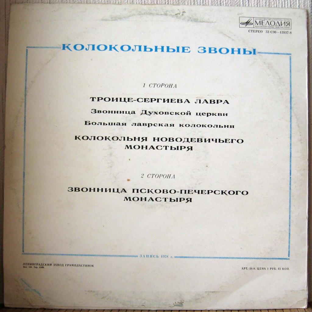 КОЛОКОЛЬНЫЕ ЗВОНЫ