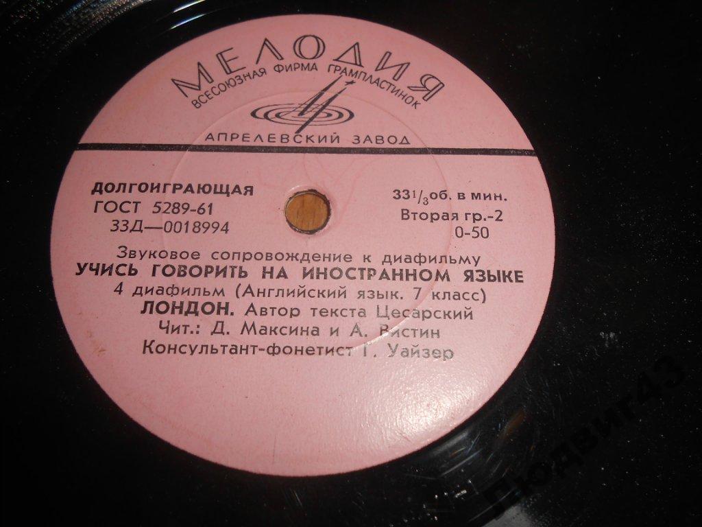 Звуковое сопровождение к диафильму "УЧИСЬ ГОВОРИТЬ НА ИНОСТРАННОМ ЯЗЫКЕ". Английский язык