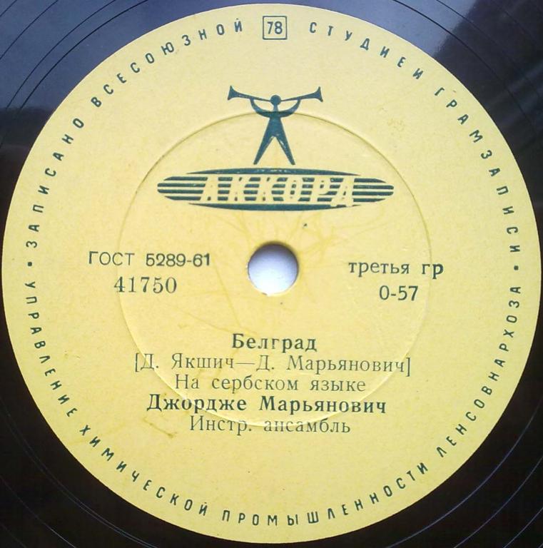 Джордже Марьянович