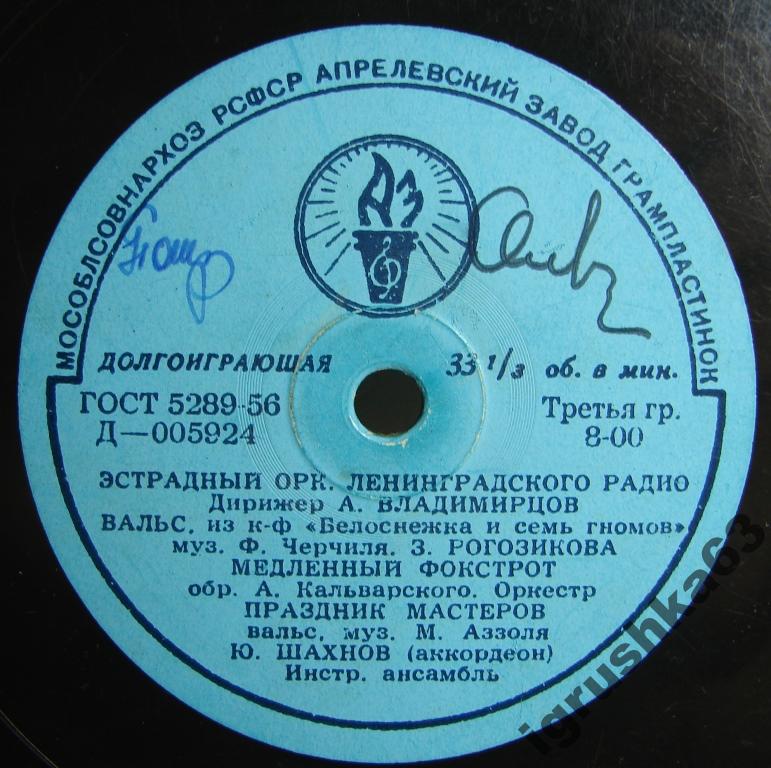 Эстрадный оркестр Лен. радио, дир. А. Владимирцов