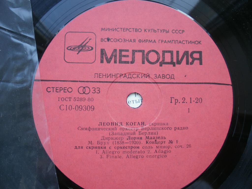 М. БРУХ, Ф. МЕНДЕЛЬСОН - Концерты для скрипки с оркестром (Л. Коган, Л. Маазель)