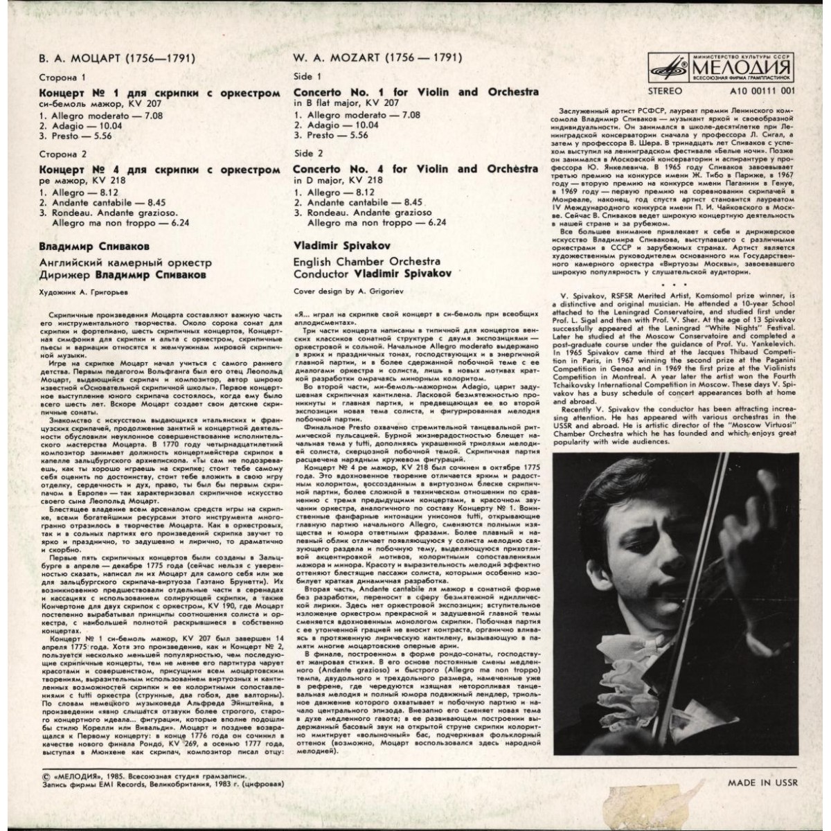 В. А. МОЦАРТ: Концерты № 1, 4 для скрипки с оркестром (В. Спиваков)