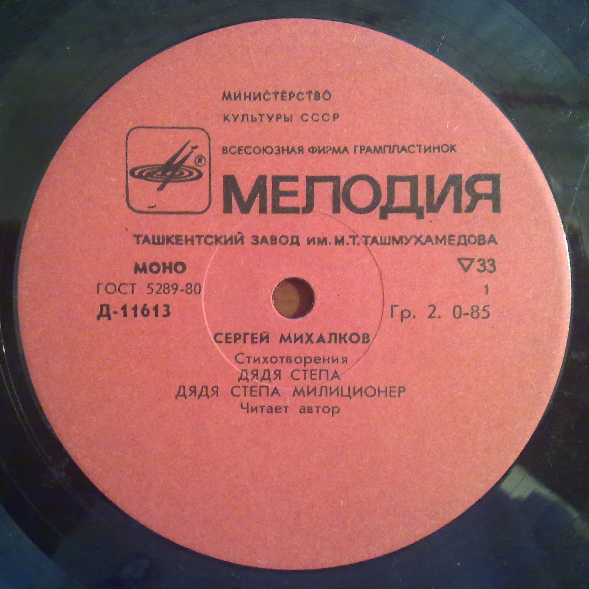 С. Михалков: Стихи (Читает автор)