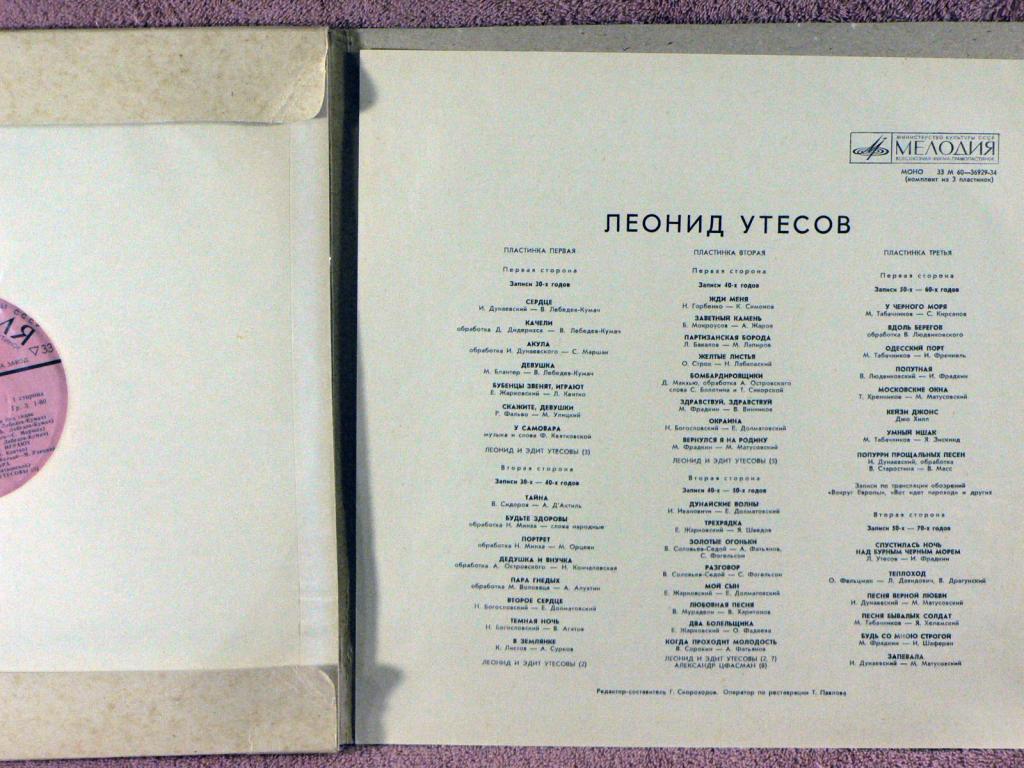 Леонид УТЕСОВ. «Записи 1930–1970 годов» (второй комплект)