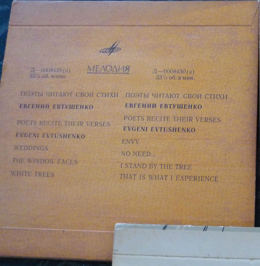 Евгений Евтушенко. Стихотворения. Читает автор