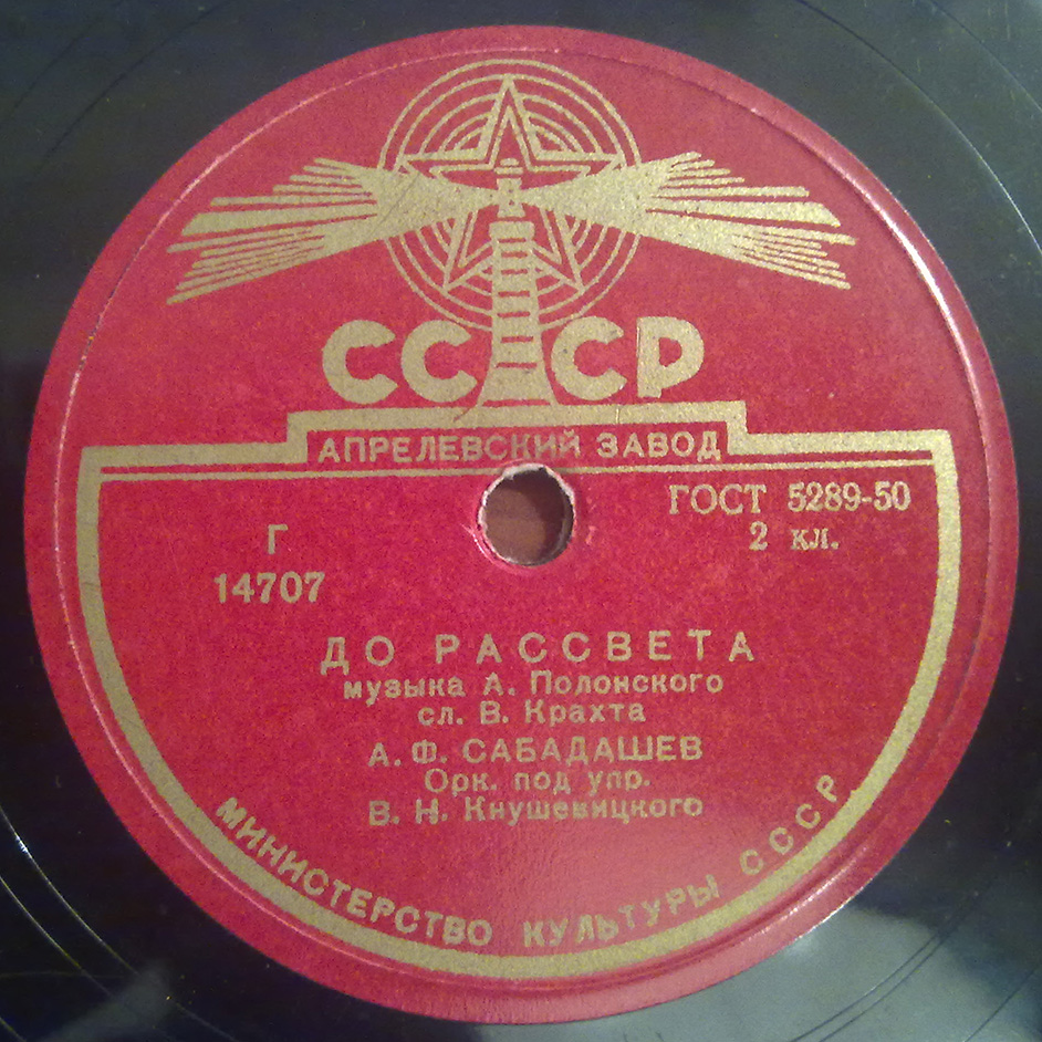 А. Ф. Сабадашев – Вдали / До рассвета