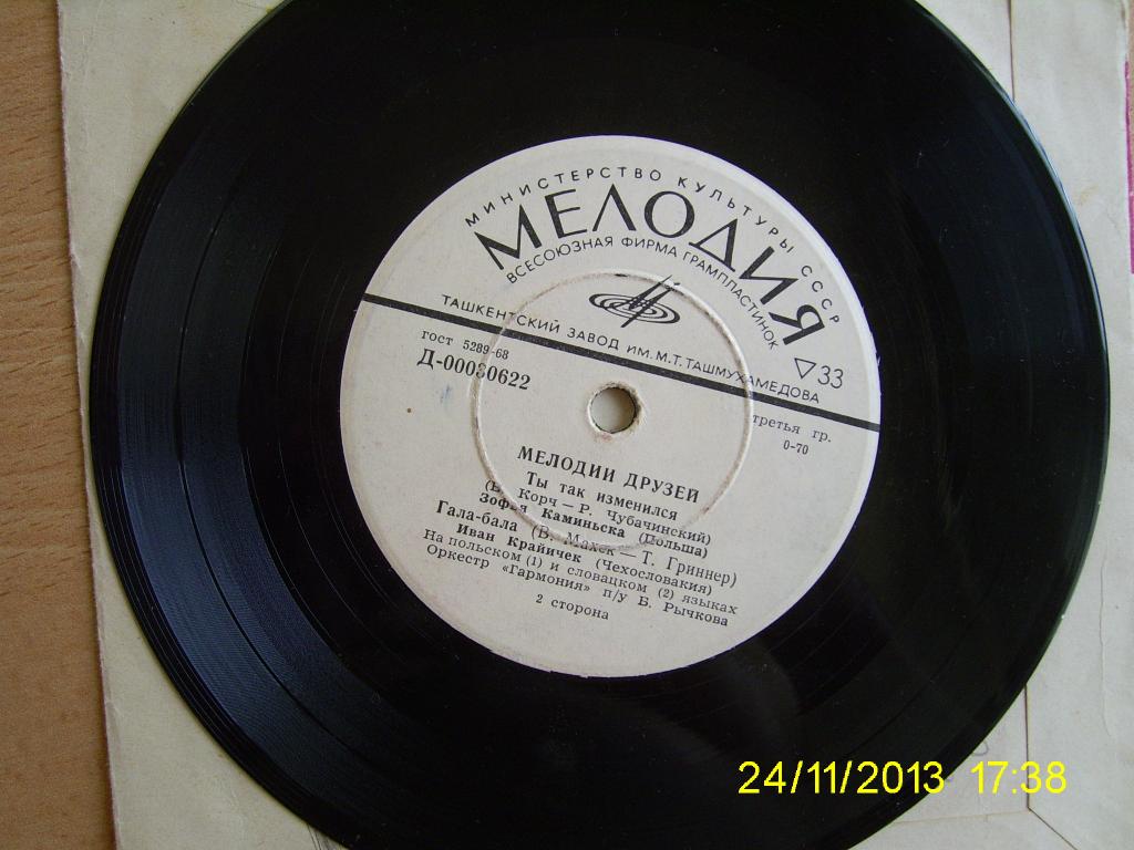 Мелодии друзей