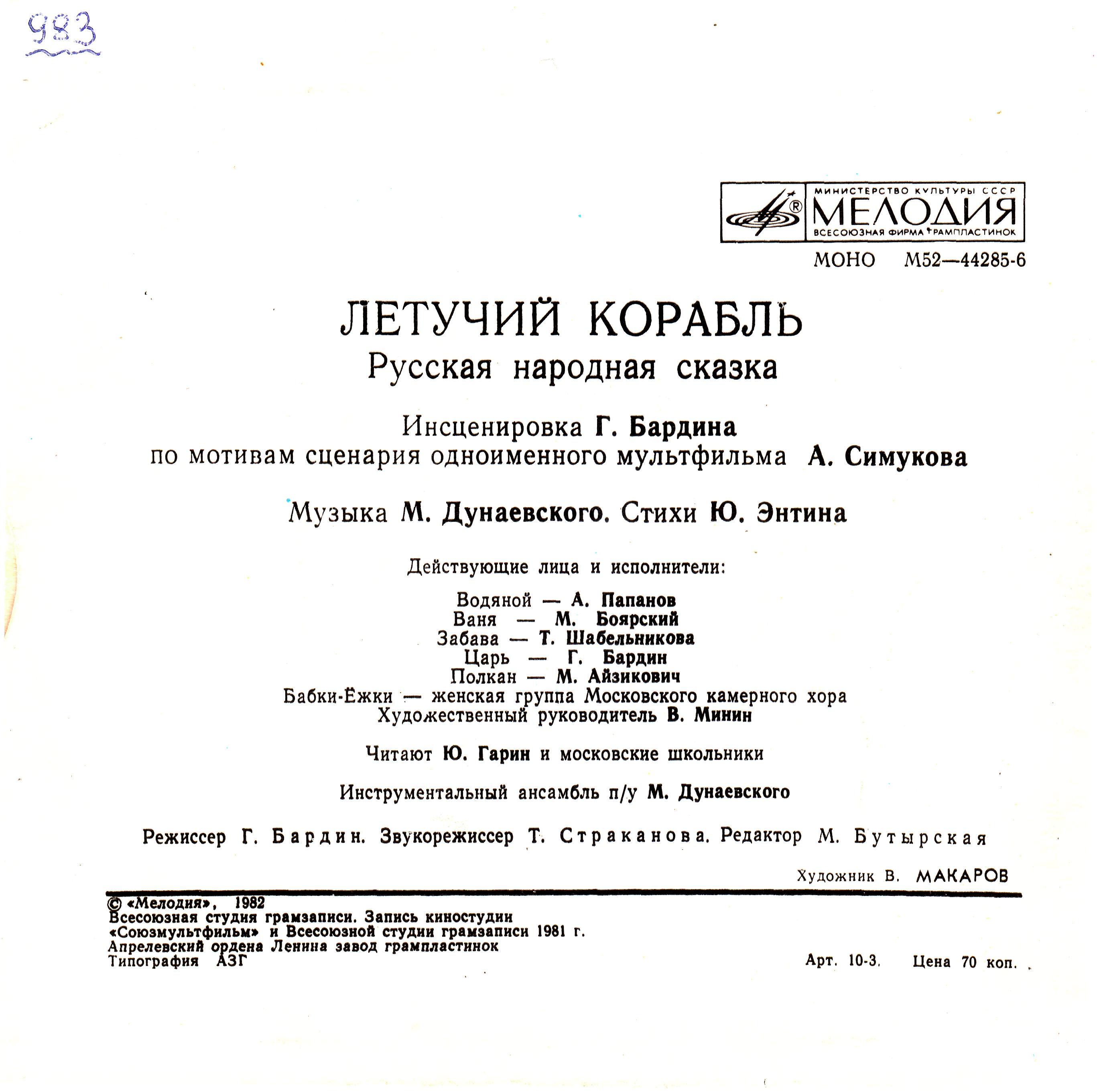 Летучий корабль (русская народная сказка)