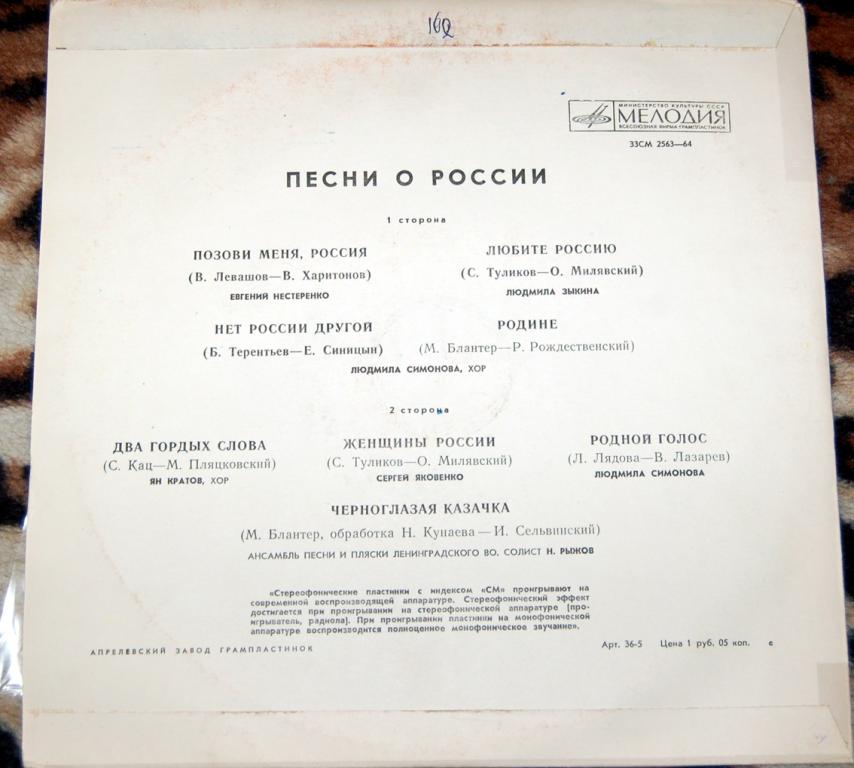 ПЕСНИ О РОССИИ