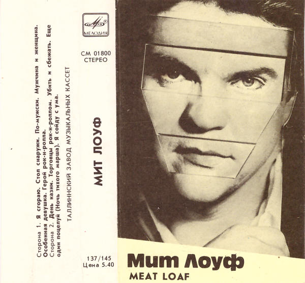 Мит Лоуф