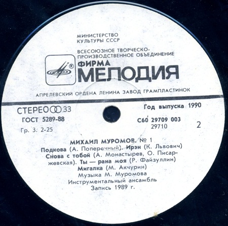 Михаил Муромов - № 1