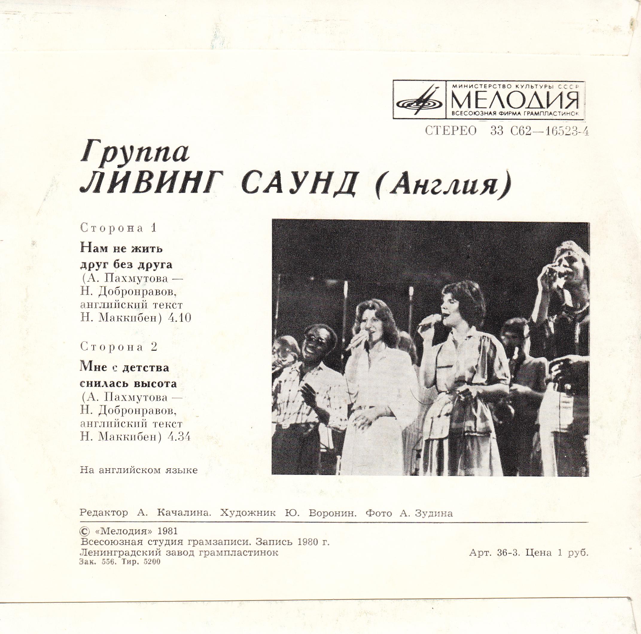 ГРУППА «ЛИВИНГ САУНД» (Living Sound, Англия) «Песни Александры Пахмутовой» — на английском языке