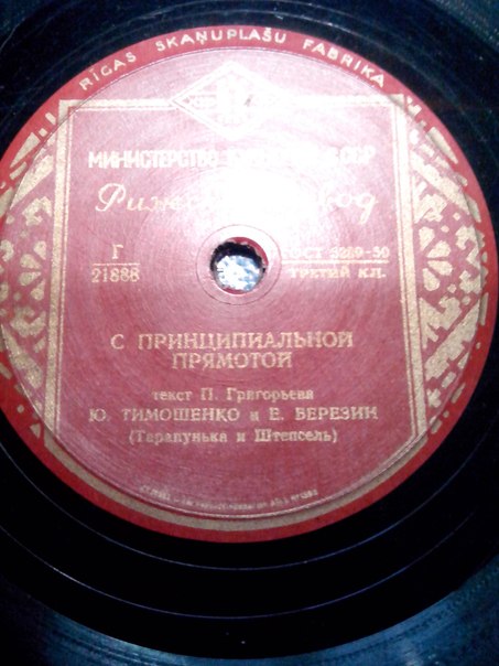 Ю. Тимошенко и Е. Березин (Тарапунька и Штепсель)