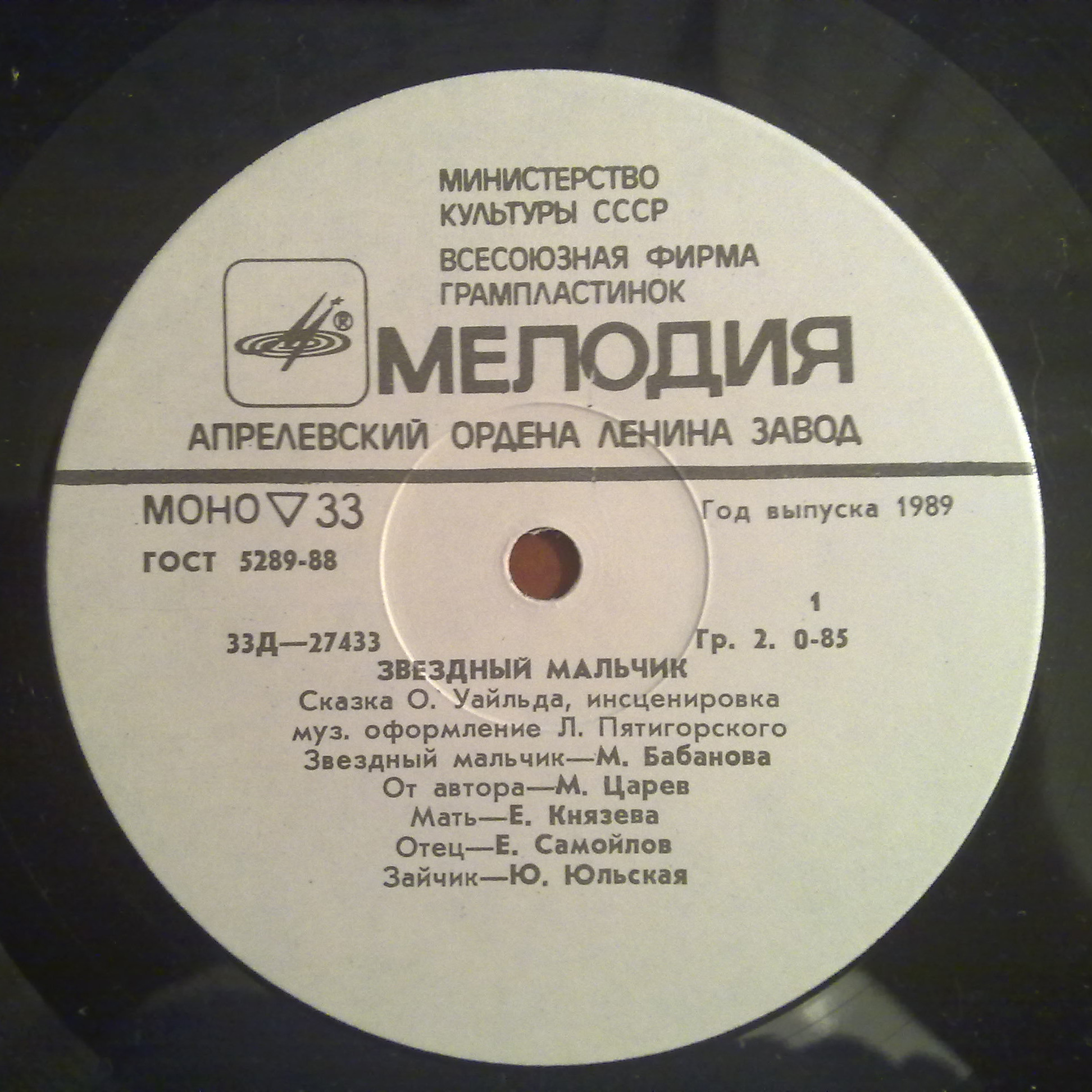 О.Уайльд. Звёздный мальчик