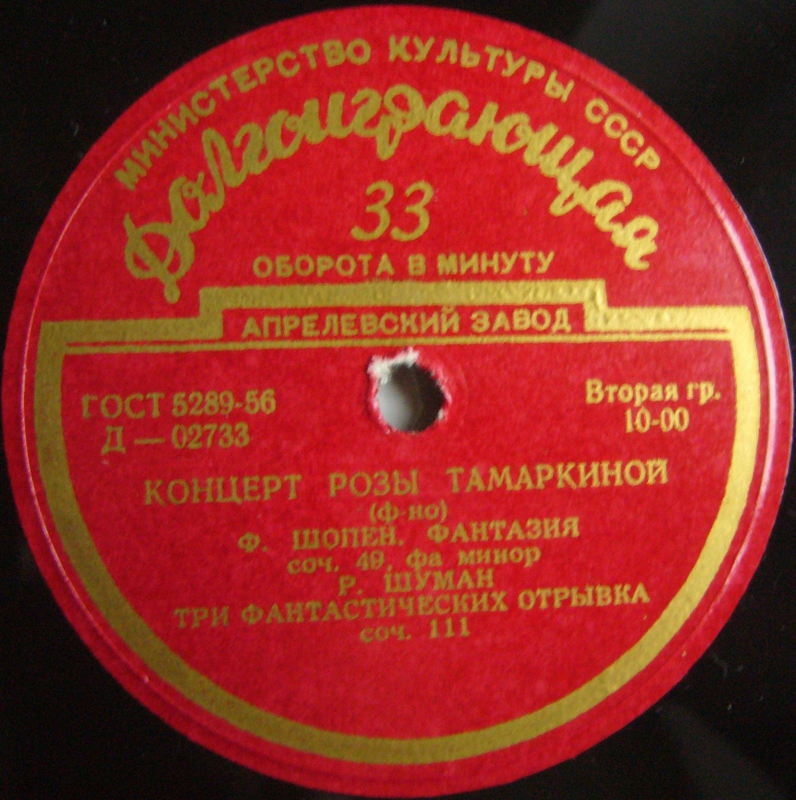 Роза Тамаркина (ф-но)