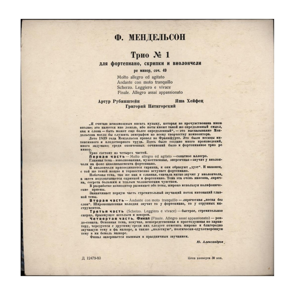 Ф. МЕНДЕЛЬСОН (1809-1847)