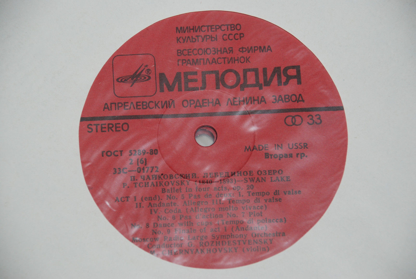 П. Чайковский: Лебединое озеро (БСО ВР, Г. Рождественский)