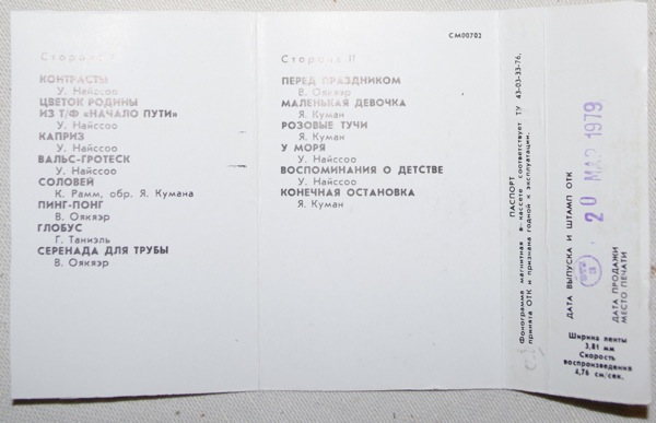 Ансамбль Яана Кумана