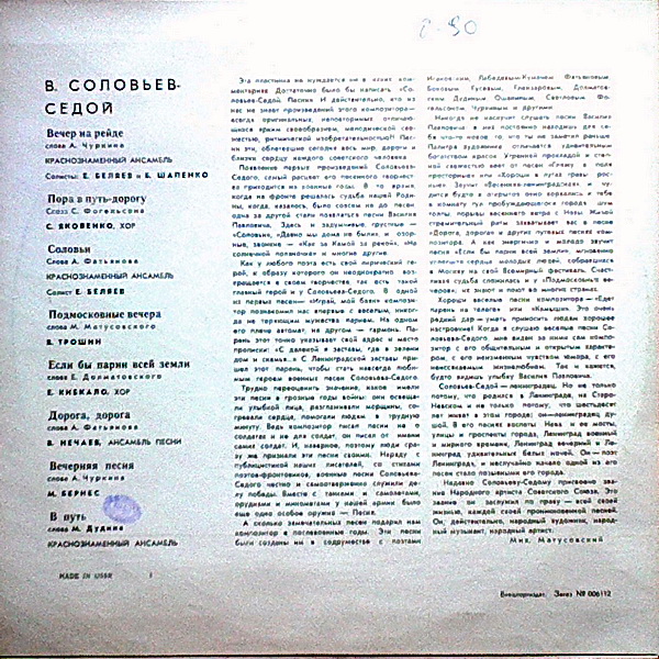 В. Соловьёв-Седой