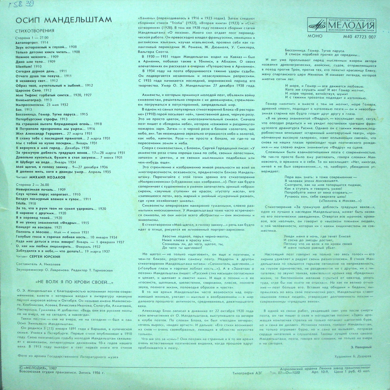 О. МАНДЕЛЬШТАМ (1891-1938) Стихотворения (читают М. Козаков и С. Юрский)