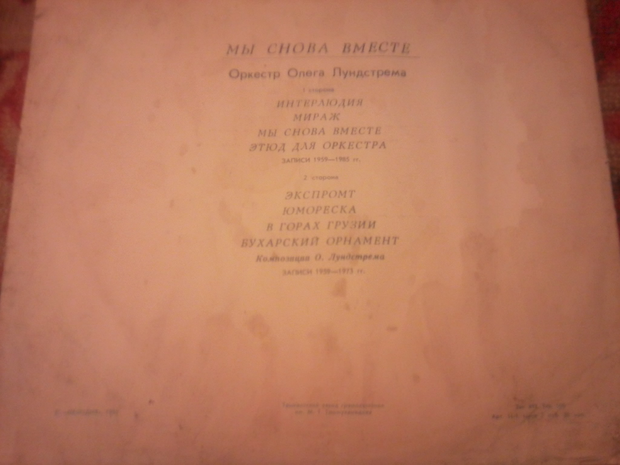 ОРКЕСТР Олега ЛУНДСТРЕМА. «Мы снова вместе»