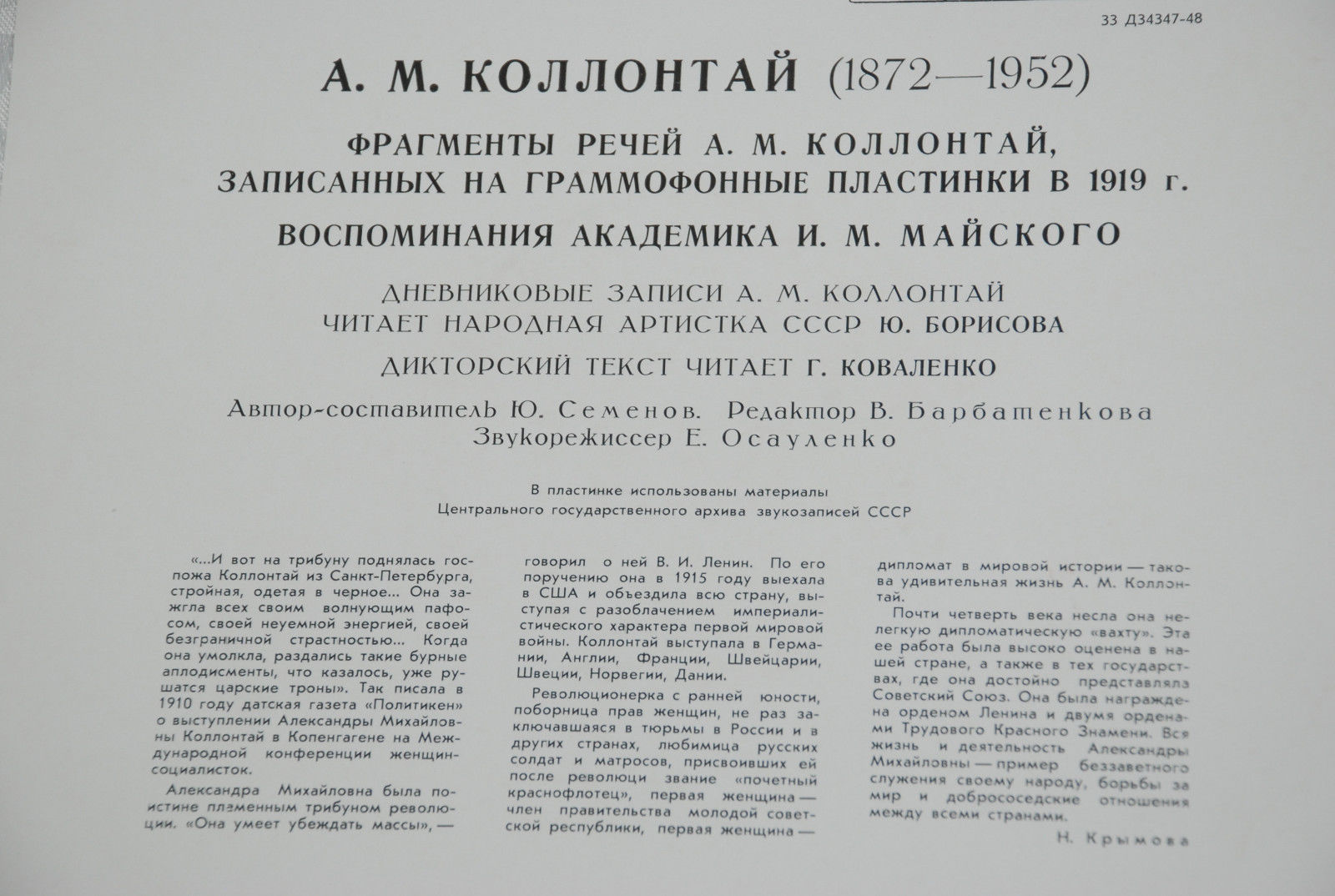 А. М. Коллонтай (1872—1952)