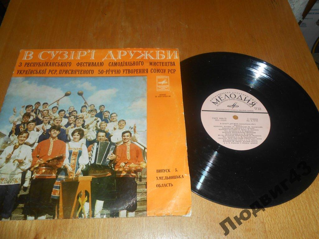 В СУЗIР'I ДРУЖБИ (фестиваль). Выпуск 5 - Хмельницкая область
