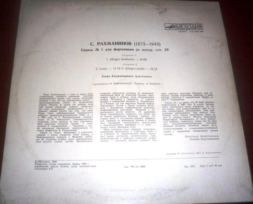 С.РАХМАНИНОВ. Соната № 1 для фортепиано ре минор, Соч. 28 (Этери Анджапаридзе)