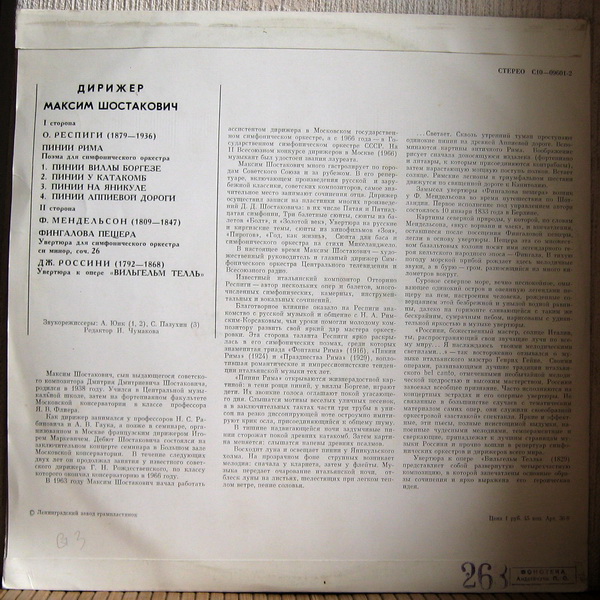 Дирижер Максим Шостакович