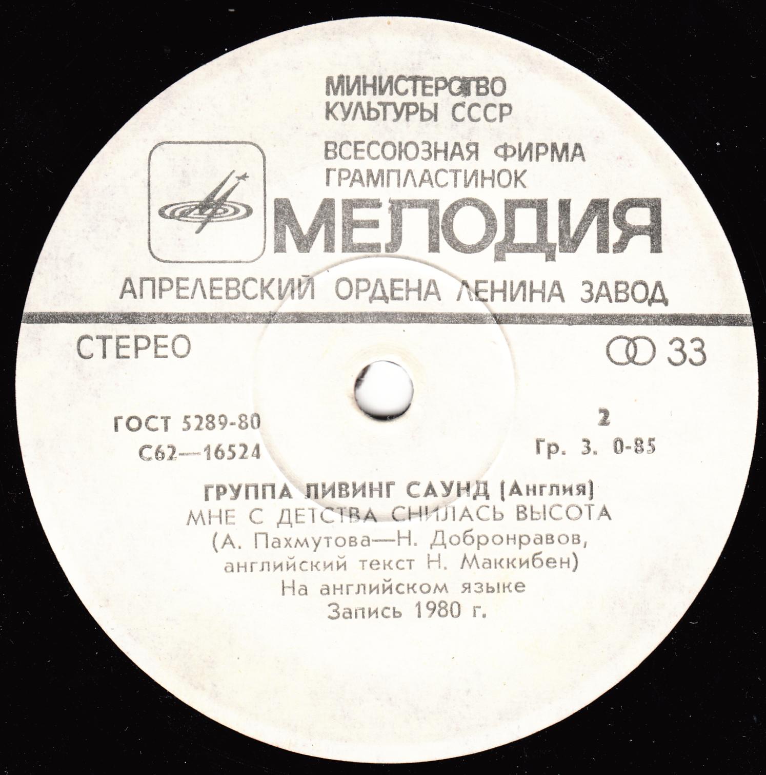 ГРУППА «ЛИВИНГ САУНД» (Living Sound, Англия) «Песни Александры Пахмутовой» — на английском языке