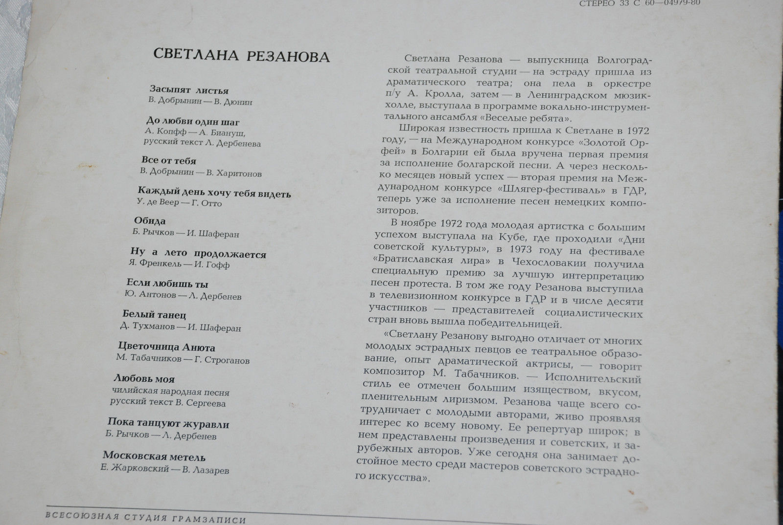 Поёт Светлана Резанова