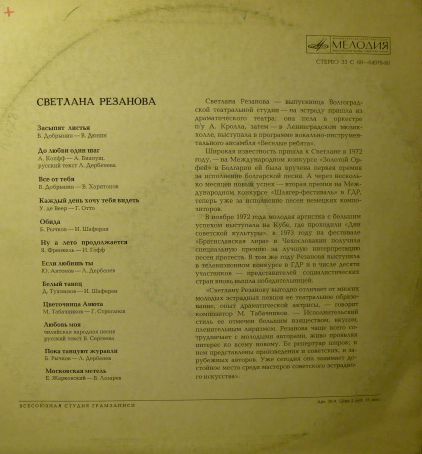 Поёт Светлана Резанова